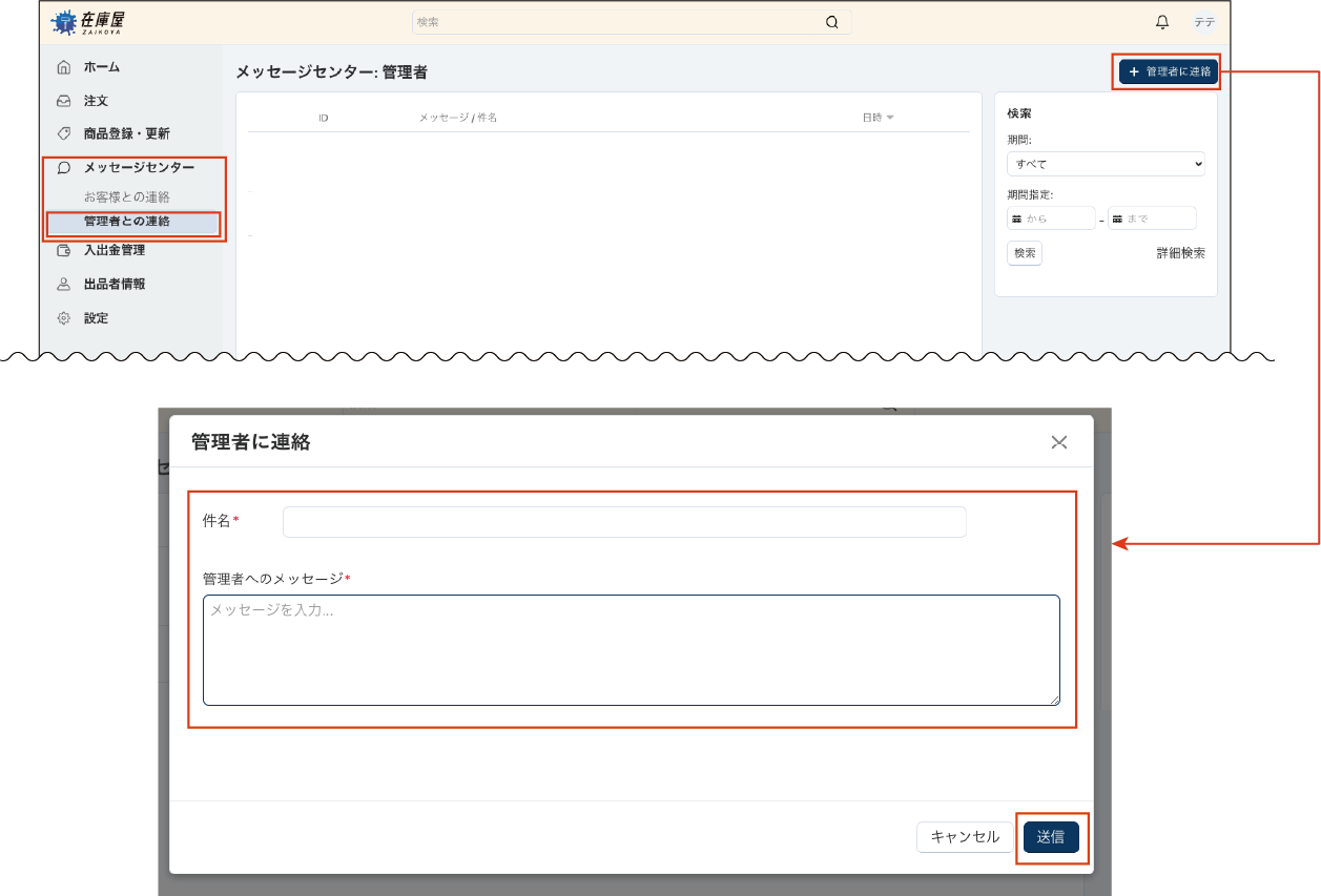 運営事務局へ審査準備完了のメッセージを送信する