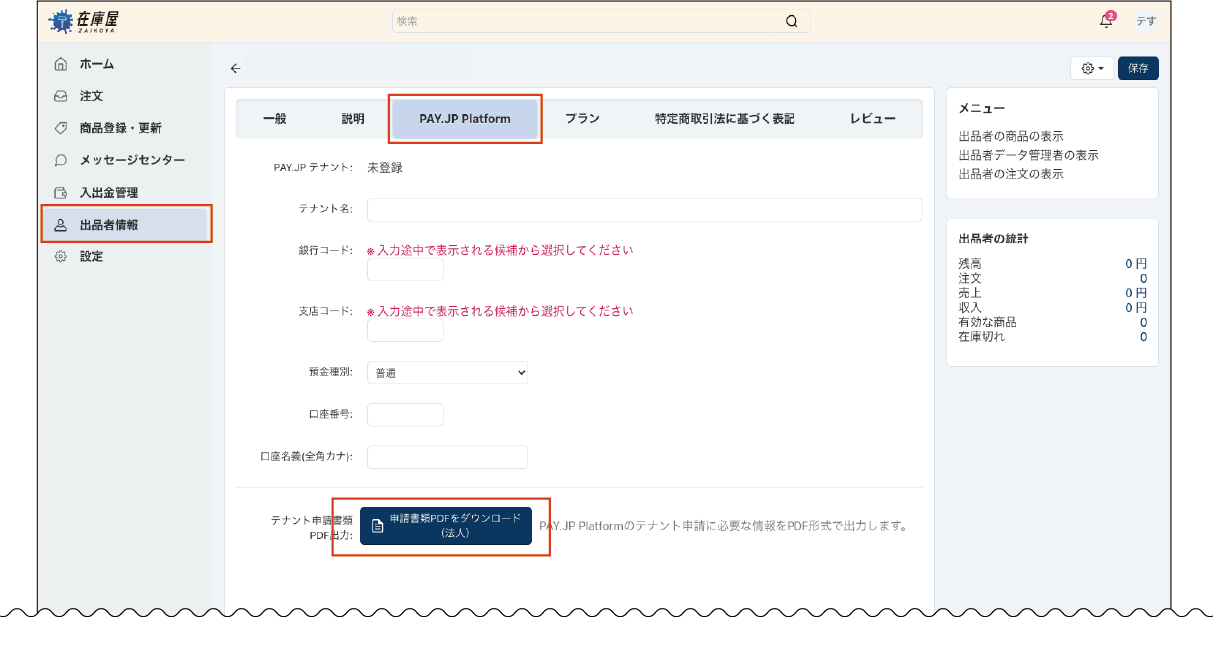 .決済代行(PAY.JP)利用の審査申請