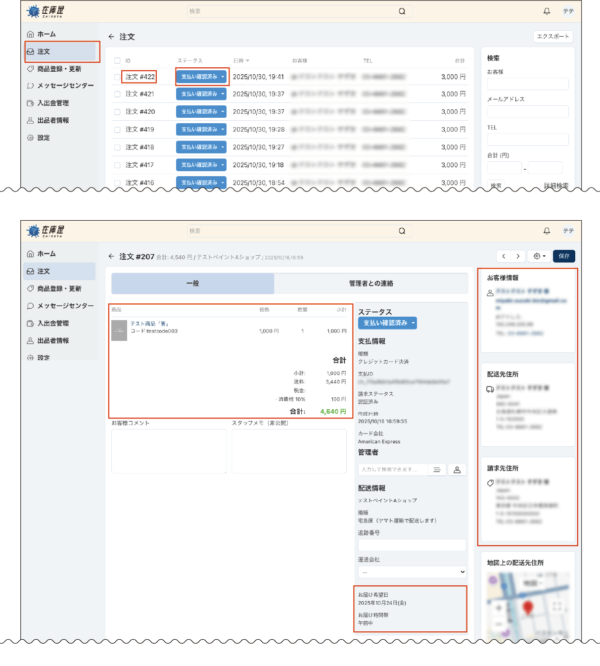 注文内容の詳細と支払い完了の確認をする
