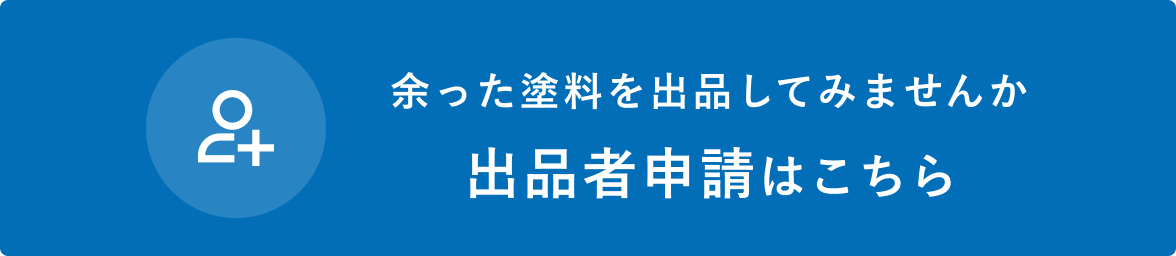 出品者申請はこちら